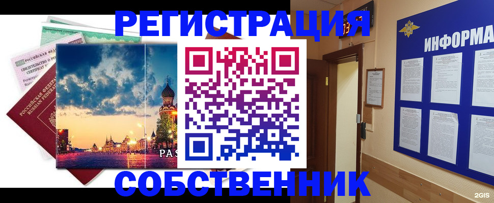 прописка от собственника в Тулуне