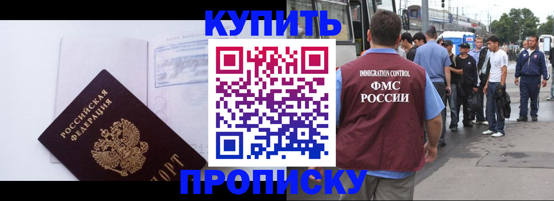 прописка для работы в Тулуне