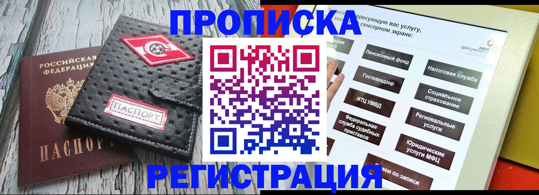 временная регистрация для всех в Тулуне